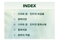 [기술정책] 스마트폰과 인터넷 중독 치료와 정책 개선방안-2