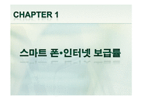 [기술정책] 스마트폰과 인터넷 중독 치료와 정책 개선방안-3