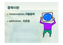 [기술정책] 스마트폰과 인터넷 중독 치료와 정책 개선방안-10