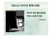 [기술정책] 스마트폰과 인터넷 중독 치료와 정책 개선방안-18
