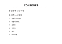 [무역론] 중동의 비즈니스 매너-2