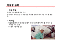 [무역론] 중동의 비즈니스 매너-6