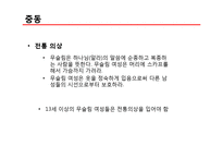 [무역론] 중동의 비즈니스 매너-8