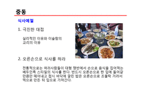 [무역론] 중동의 비즈니스 매너-11