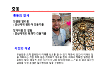 [무역론] 중동의 비즈니스 매너-12
