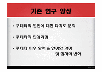 [한국현대사] 5.16 군사쿠데타 연구-7
