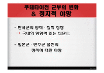 [한국현대사] 5.16 군사쿠데타 연구-12