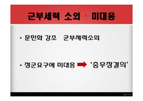 [한국현대사] 5.16 군사쿠데타 연구-16
