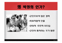 [한국현대사] 5.16 군사쿠데타 연구-18