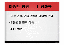 [한국현대사] 5.16 군사쿠데타 연구-20
