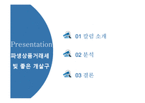 [금융학] 파생상품거래세 연구-2