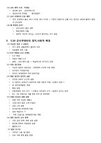 [한국현대사] 5.16 군사쿠데타 연구-2