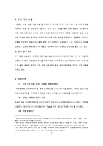 [경영학] 한샘의 마케팅 전략 제안-2