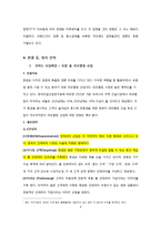 [경영학] 한샘의 마케팅 전략 제안-5