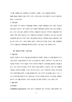 [경영학] 한샘의 마케팅 전략 제안-9