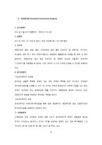 [경영학] 한샘의 마케팅 전략 제안-15