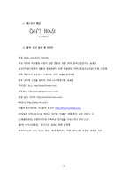 [경영학] 한샘의 마케팅 전략 제안-16