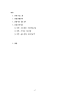 [경영학] 한샘의 마케팅 전략 제안-17