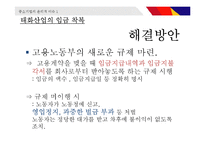 [기업윤리] 기업의 윤리적 이슈 조사-12
