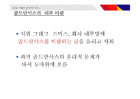 [기업윤리] 기업의 윤리적 이슈 조사-17