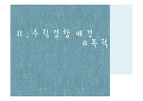 구글 & 모토로라 수직 합병 사례 분석-8
