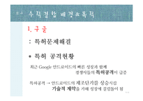 구글 & 모토로라 수직 합병 사례 분석-9