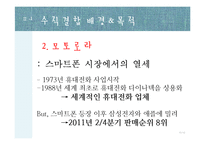 구글 & 모토로라 수직 합병 사례 분석-13