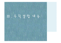구글 & 모토로라 수직 합병 사례 분석-14