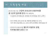 구글 & 모토로라 수직 합병 사례 분석-15