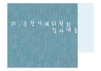 구글 & 모토로라 수직 합병 사례 분석-16