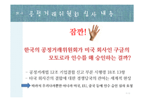 구글 & 모토로라 수직 합병 사례 분석-17