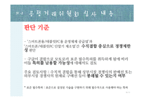 구글 & 모토로라 수직 합병 사례 분석-18