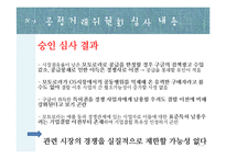 구글 & 모토로라 수직 합병 사례 분석-19