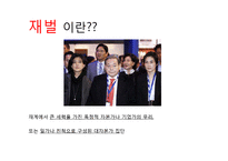[경제학] 대기업의 골목상권 침입 문제점과 해결방안-3