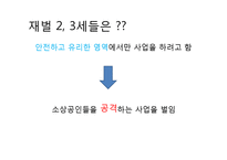 [경제학] 대기업의 골목상권 침입 문제점과 해결방안-5