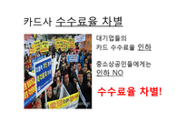 [경제학] 대기업의 골목상권 침입 문제점과 해결방안-14