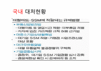 [경제학] 대기업의 골목상권 침입 문제점과 해결방안-15
