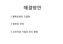 [경제학] 대기업의 골목상권 침입 문제점과 해결방안-18