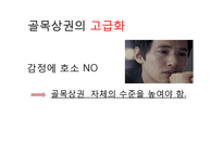 [경제학] 대기업의 골목상권 침입 문제점과 해결방안-19