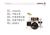 [국제경영] 삼익 악기 국제 경영 사례 분석-3