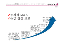 [국제경영] 삼익 악기 국제 경영 사례 분석-6