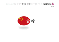 [국제경영] 삼익 악기 국제 경영 사례 분석-8