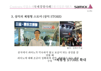 [국제경영] 삼익 악기 국제 경영 사례 분석-11