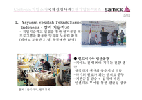 [국제경영] 삼익 악기 국제 경영 사례 분석-13