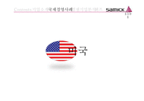[국제경영] 삼익 악기 국제 경영 사례 분석-17