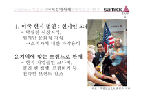 [국제경영] 삼익 악기 국제 경영 사례 분석-18