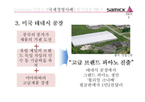 [국제경영] 삼익 악기 국제 경영 사례 분석-19