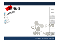 CJ오쇼핑의 온미디어 인수 사례 분석-7