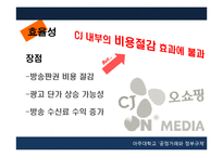 CJ오쇼핑의 온미디어 인수 사례 분석-8