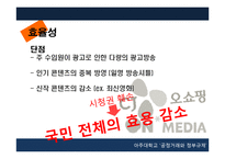 CJ오쇼핑의 온미디어 인수 사례 분석-9